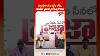 సంవత్సరానికి 33వేల కోట్లు.. | CM Chandrababu about Pension Distribution In AP | #shorts #ytshorts
