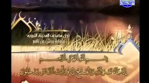العيون الكوشي - سورة النصر