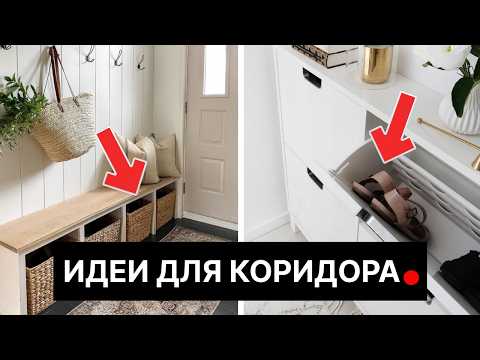 7 хитростей для хранения вещей в маленькой прихожей