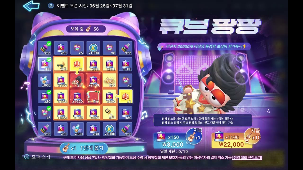 시즌 33 큐브 팡팡 뽑기