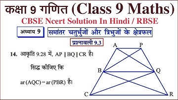 Q. No. 14. Ex 9.3 Ch 9 AREAS OF PARALLELOGRAMS AND TRIANGLES Class 9 Maths CBSE Ncert Solution
