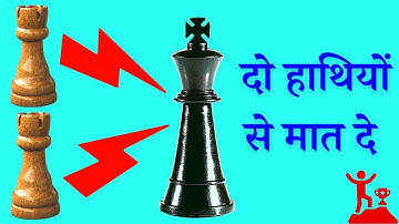 Checkmate With Two Rooks | Ladder Checkmate | Rook Roller