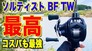Daiwa is the best!! The Saltist BF TW was amazing and cheap