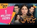 Mein na janoo episode 07 hum tv drama 27 august 2019