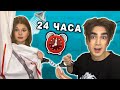 24 ЧАСА В НАРУЧНИКАХ С ДЕВУШКОЙ Челлендж ! *мы расстаемся?*