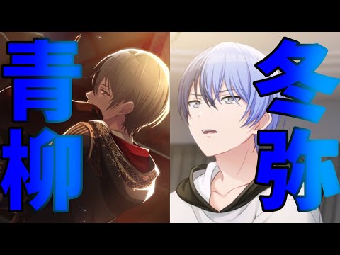 【プロセカ】《#青柳冬弥 》今までの冬弥くん動画集。【いといしゅんの叫び】