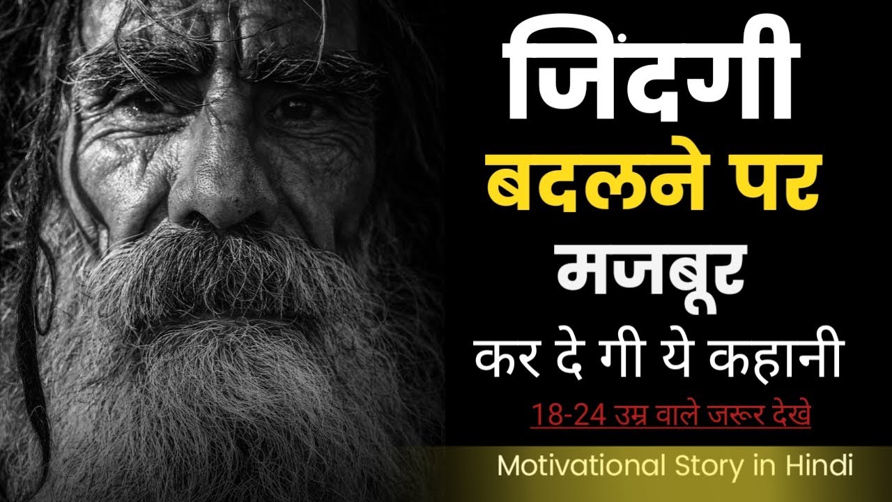 This story will force you to change your life | inspirational by Kunal |#motivation #motivational