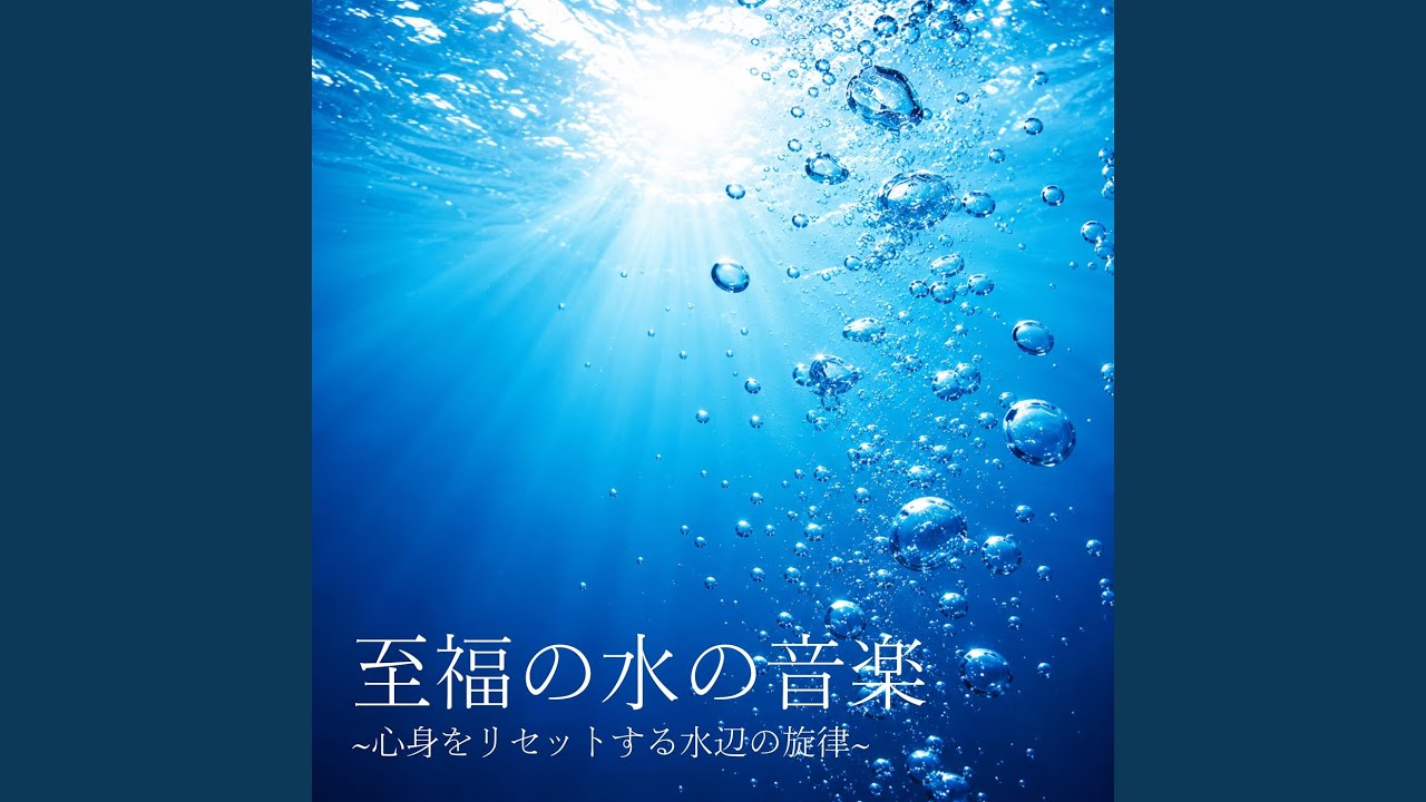 ⑤　α波ミュージック 夜－うつろ－ CD　EX-508 寝る前 音楽 α波 (波音ver) - YouTube