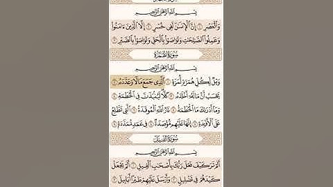 سورة الهمزة مكررة و مجودة بصوت الشيخ علي الحذيفي حفظه الله
