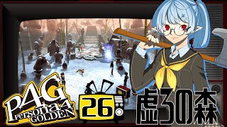 【P4G/ネタバレ有】虚ろの森【Vtuber】