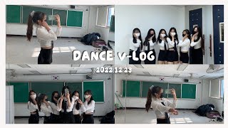 [07]  학교 ㅣ 축제 ㅣ 댄스부 ㅣ 공연 V-LOG  🌈