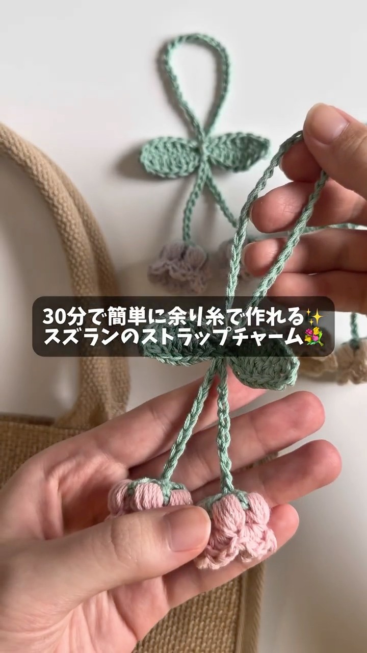 30分で編める！スズランのストラップチャーム💐 - YouTube
