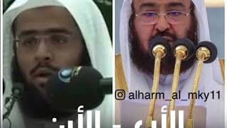 الشيخ عبدالرحمن السديس وابنه عبدالله السديس