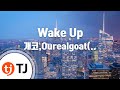 TJ노래방 Wake Up 개코 Ourealgoat 아우릴고트 SINCE 안병웅 Tabber 조광일 Prod 코드쿤스트 TJ Karaoke TJ노래방 Wake Up 개코 Ourealgoat 아우릴고트 SINCE 안병웅 Tabber 조광일 Prod 코드쿤스트 TJ Karaoke