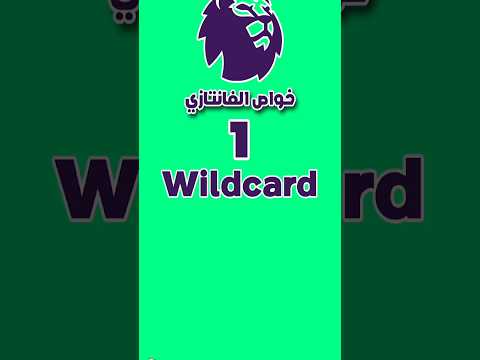 شرح خواص الفانتازي ما هو الويلد كارد ف 30 ثانية فقط وازاي تستخدمة كمان