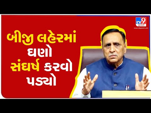 The second Covid-19 wave was a challenge but we managed it with swift decisions- CM Vijay Rupani