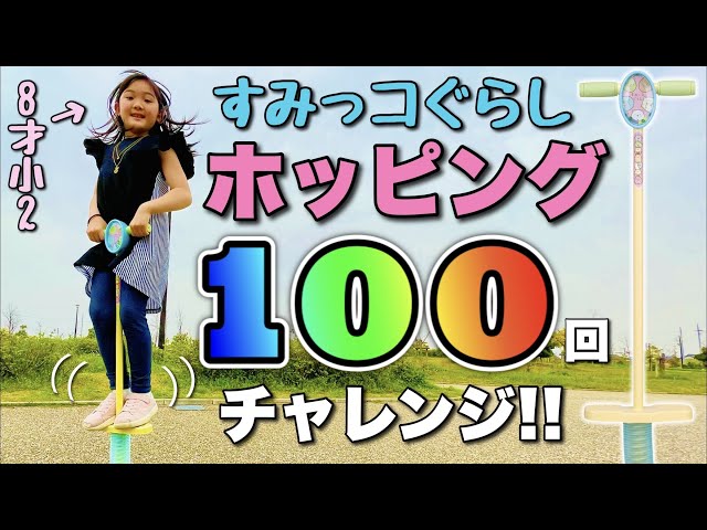 ホッピング