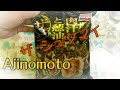 【冷凍食品】Ajinomoto☆ザ・シュウマイ！味とボリュームは最高！