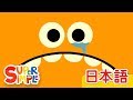 ひらいてとじて #2「Open Shut Them #2」| こどものうた | Super Simple 日本語
