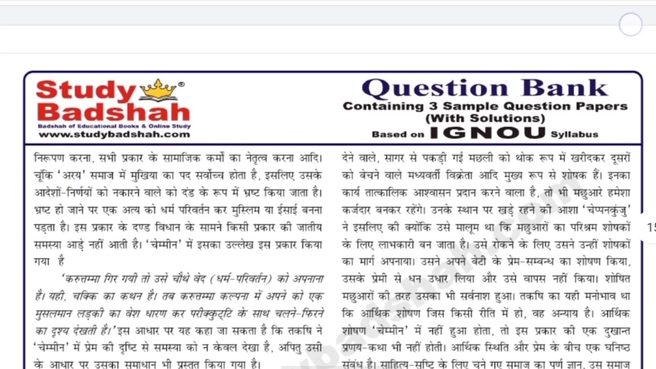 MHD 16 IGNOU PREVIOUS YEARS QUESTION PAPER