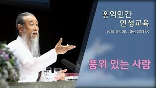 [JUNGBUB TALK] Lecture 7273. A Person of Dignity