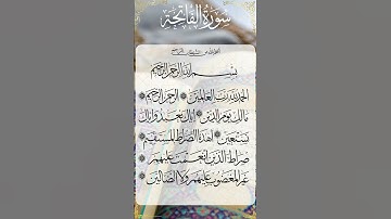 The Holy Quran  Surah Al Fatihah - القرآن الكريم سورة  الفاتحة