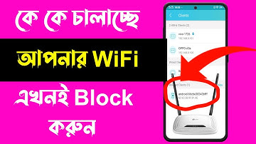 Tp Link Router WiFi User Block Unblock|WiFi চোর ধরুন এবং Block করুন যে কাউকে|Control Tp Link Router
