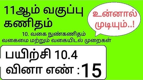 11th Maths Tamil Medium Chapter 10 Exercise 10.4 Sum 15