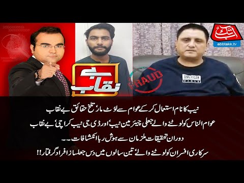 Man Masquerading As NAB Chairman, DG Loots Citizens, Arrested | Benaqaab | 3 May 2021 | Abbtakk|BH1W