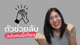 เปลี่ยนเพื่อนให้เป็น 'คู่หูสู่ความสำเร็จ’ Accountability Partner