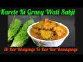 Karele ki gravy wali sabji   karele ki sabji  bitter gourd recipe  karela ki chatpati sabji 