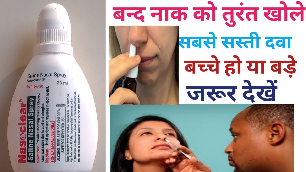 saline nasal drops in hindi