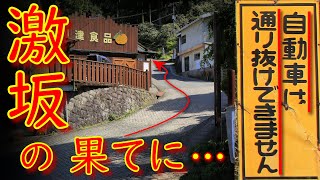 【険道★/容赦なき激坂→自動車お断り!! →】大分県道・熊本県道9号 日田鹿本線 part 1【日田市・巨人が現れるダム】