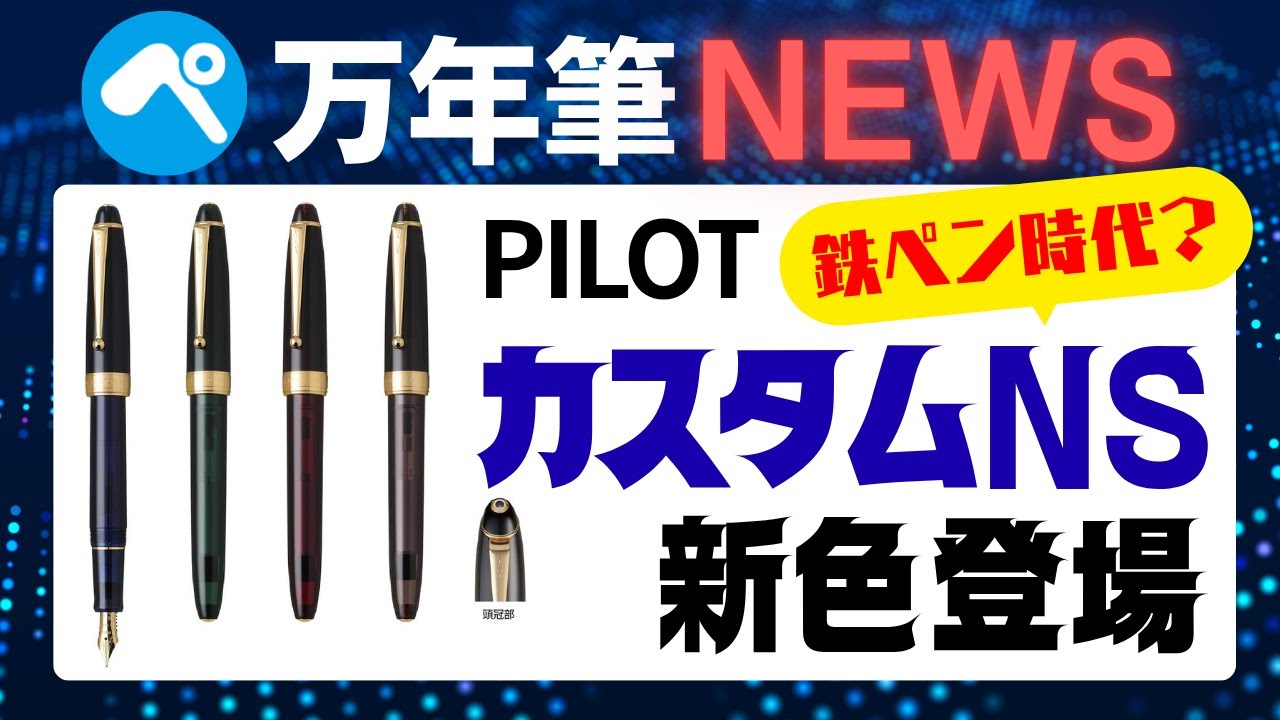 廃番色】PILOT CUSTOM NS 万年筆 F レッド 廃番色】PILOT CUSTOM NS