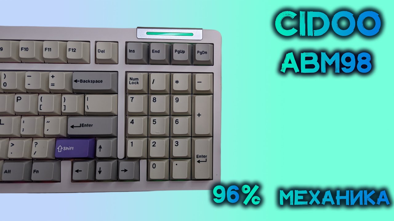 CIDOO ABM098 - ЛУЧШИЙ ВЫБОР, МЕХАНИКА 96%