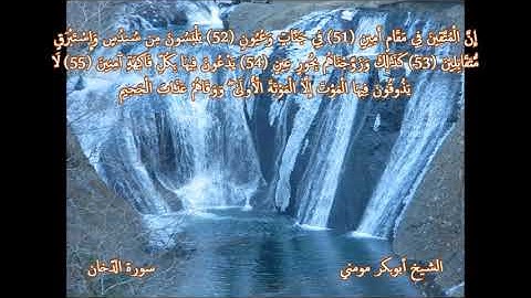 تلاوة خاشعة بصوت الشيخ أبوبكر مومني صلاة الجمعة 26-07-2019 I سورة الدخان