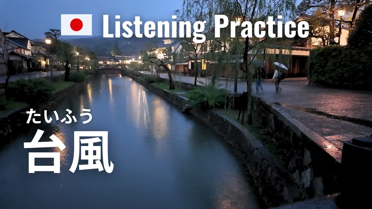Escaping From Typhoons | Japanese Listening Practice