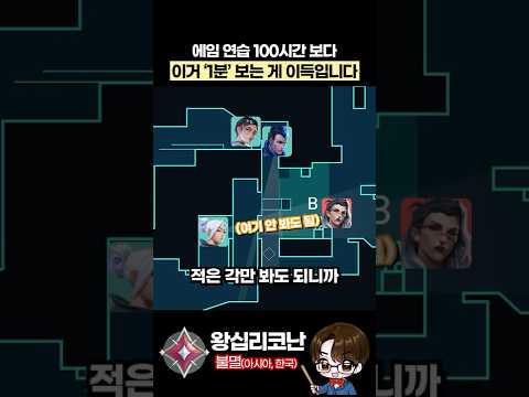 이게 쉬워진다면 금방 티어가 오를 겁니다 #발로란트 #발로란트강의