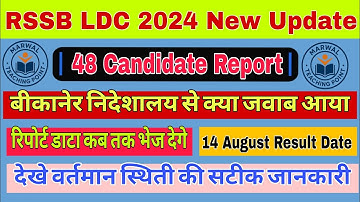 || RSSB LDC Result Update || LDC Sports Report Update #ldc2024 #ldcresult#viralvideo #trendingvideo
