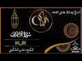 The Most Beautiful Recitation You Will Hear From Surah Al A Raf For The Taraweeh Prayers Of The 2 