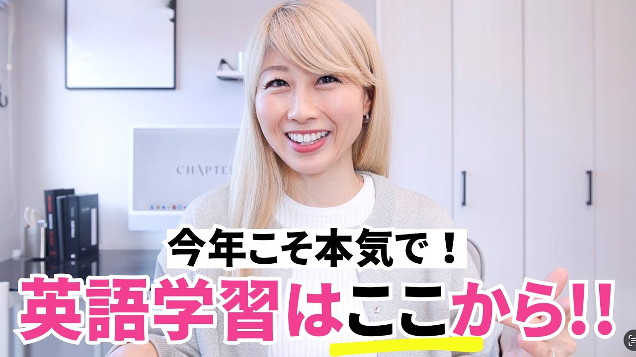 英語学習を始めるなら大事なのは「目的」と「手段」〔#1312〕