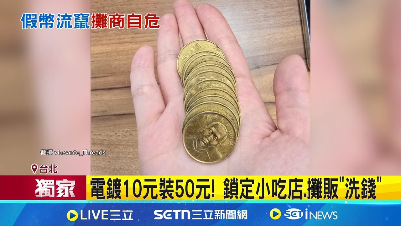 電鍍10元裝50元! 鎖定小吃店.攤販