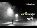 খারাপ লাগে যখন তুমি 😓 💔 Bangla Sad Breakup Status ।। Sad Status । Whatsapp Status @Emptiness09 Mp3 Song