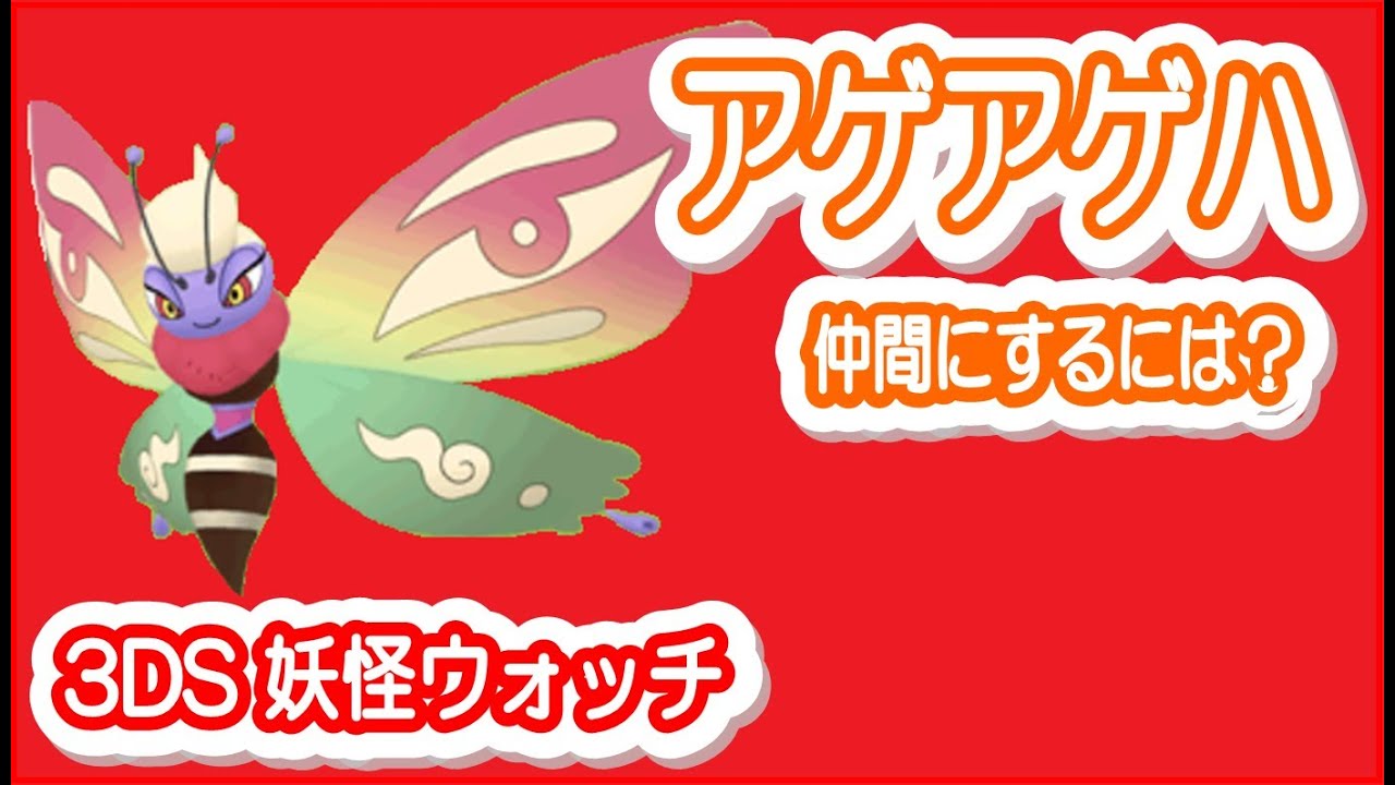 妖怪ウォッチ]大ガマ,キュウビ,アゲアゲハのブーストコインQRコード[妖怪ウォッチバスターズ QRコードまとめ] | 妖怪ウォッチ3 スシテンプラ  妖怪ウォッチ2 攻略wiki【妖怪ウォッチアゲアゲハ】