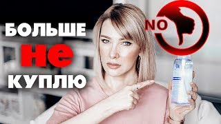 ХУДШЕЕ✦КОСМЕТИЧЕСКИЕ РАЗОЧАРОВАНИЯ✦БОЛЬШЕ НЕ КУПЛЮ✦ТАТЬЯНА РЕВА ХУДШЕЕ✦КОСМЕТИЧЕСКИЕ РАЗОЧАРОВАНИЯ✦БОЛЬШЕ НЕ КУПЛЮ✦ТАТЬЯНА РЕВА
