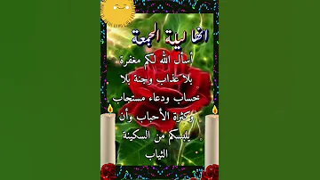 ليلة جمعة مباركة للجميع باش ماتمنيتو أن شاء الله 