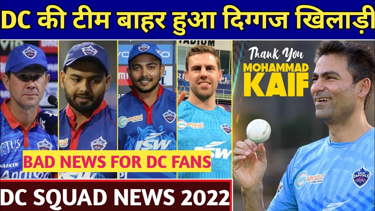 IPL 2022 - Biggest Update For Delhi Capitals Fans | Delhi Capitals New Management For IPL 2022