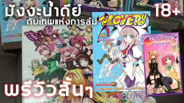 To love ru ม ค งเพ อนมาท บ านตอนท