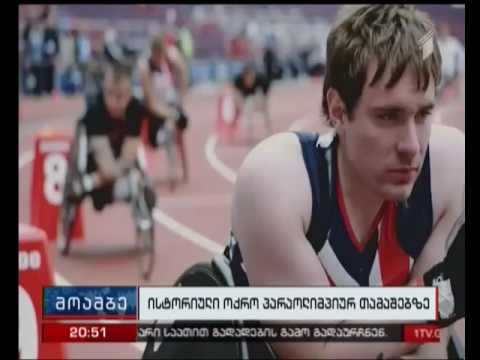 პარალიმპიადა რიოში და ქართველი პარაძიუდოისტის წარმატება