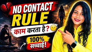 जब आप Contact बंद कर देते हो… 💔 | Does No Contact Rule Really Work? 🤔| DilTalks